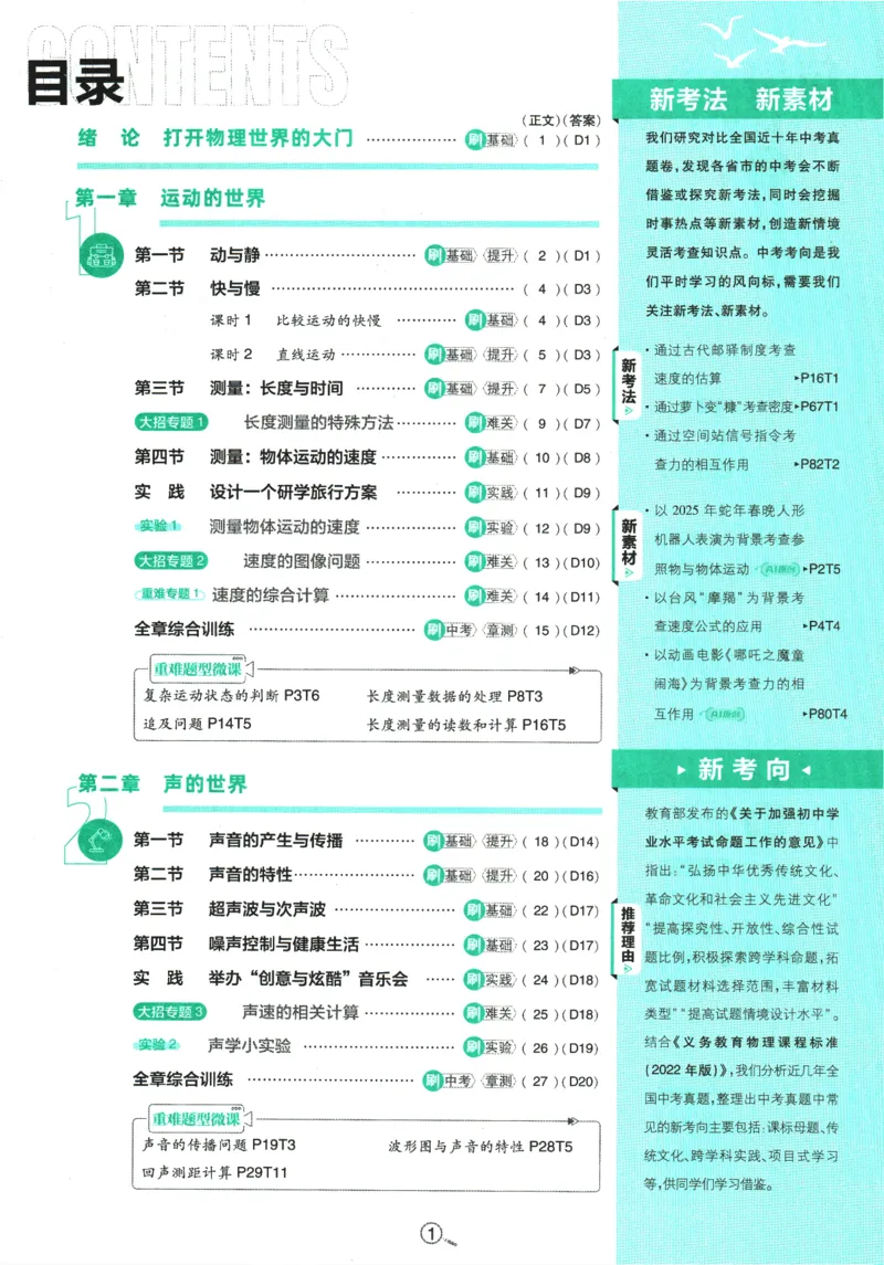 《初中必刷题-8上-物理沪科版_2026初中《必刷题》系列_🌲2026年必刷题初中上册各版本合集_🌲2026必刷题八上各科各版本合集》第2页预览