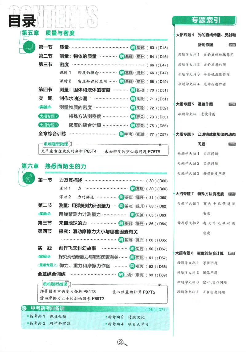 《初中必刷题-8上-物理沪科版_2026初中《必刷题》系列_🌲2026年必刷题初中上册各版本合集_🌲2026必刷题八上各科各版本合集》第4页预览