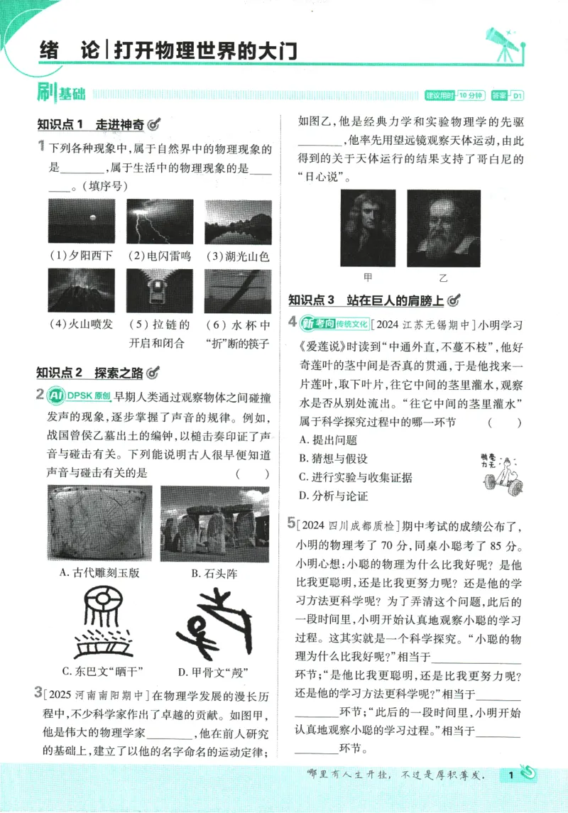《初中必刷题-8上-物理沪科版_2026初中《必刷题》系列_🌲2026年必刷题初中上册各版本合集_🌲2026必刷题八上各科各版本合集》第6页预览