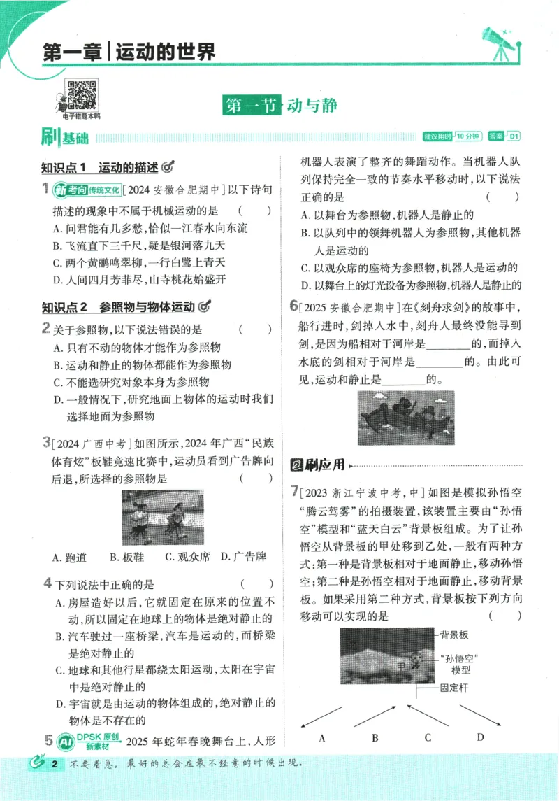 《初中必刷题-8上-物理沪科版_2026初中《必刷题》系列_🌲2026年必刷题初中上册各版本合集_🌲2026必刷题八上各科各版本合集》第7页预览