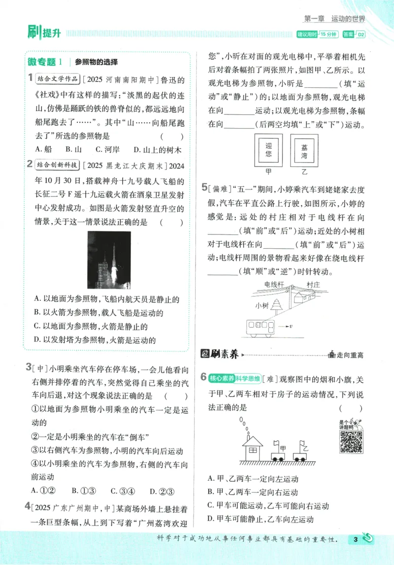 《初中必刷题-8上-物理沪科版_2026初中《必刷题》系列_🌲2026年必刷题初中上册各版本合集_🌲2026必刷题八上各科各版本合集》第8页预览