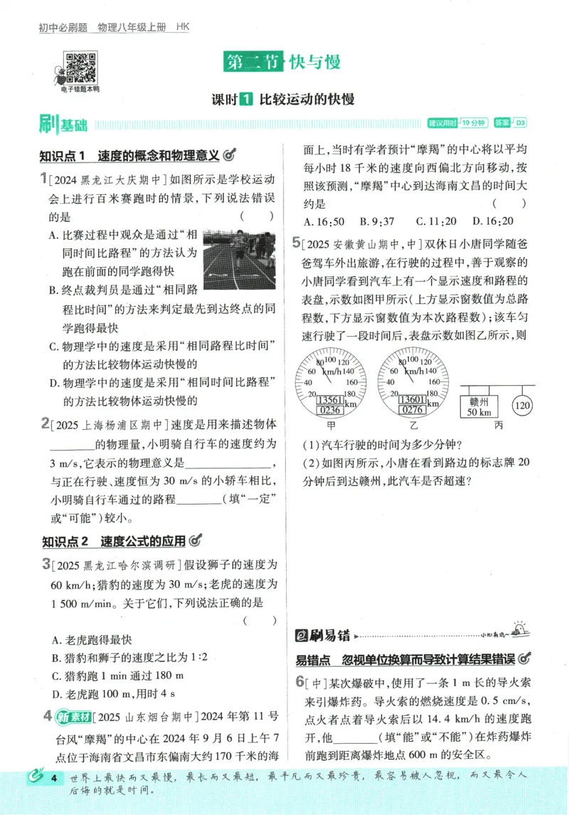 《初中必刷题-8上-物理沪科版_2026初中《必刷题》系列_🌲2026年必刷题初中上册各版本合集_🌲2026必刷题八上各科各版本合集》第9页预览