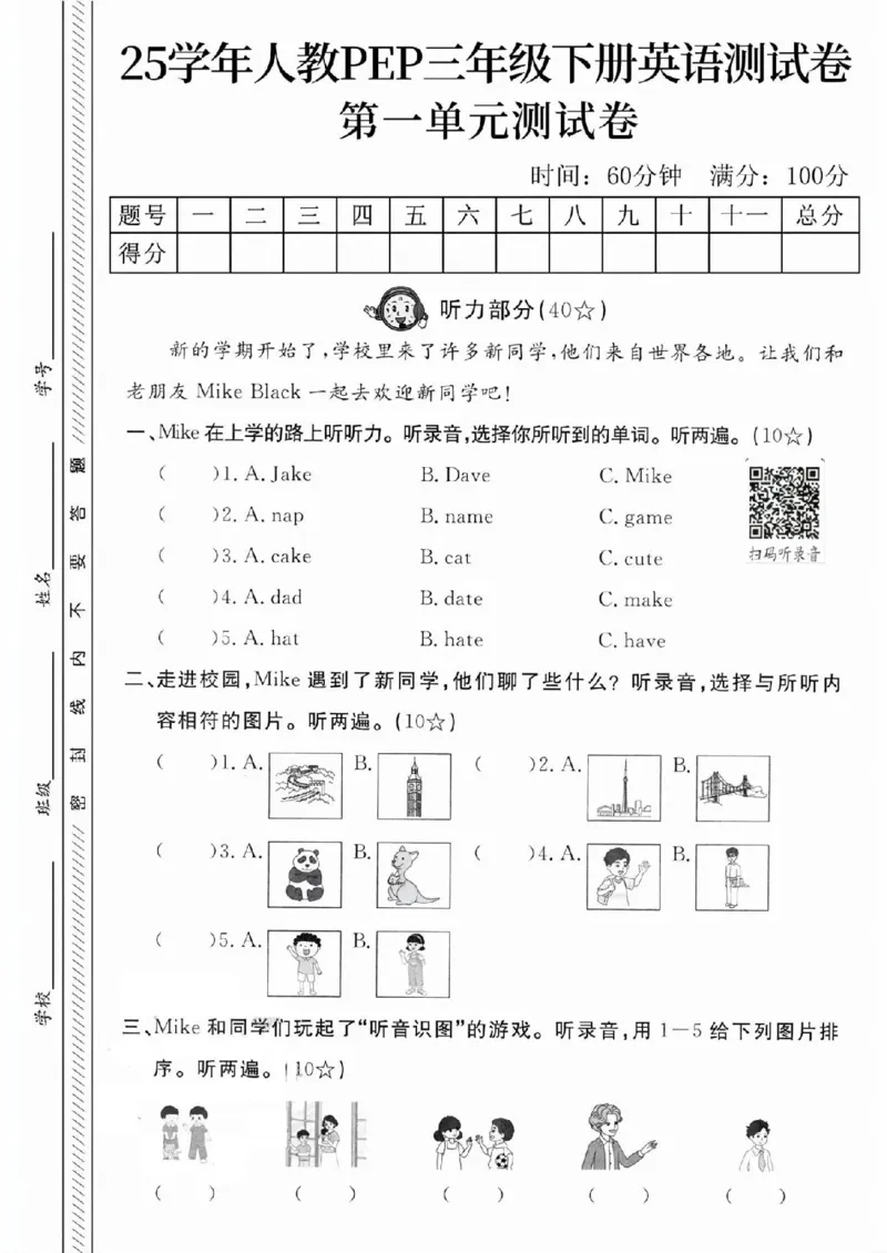 《三年级（下）英语第一单元测试卷《人教PEP版》_赠送2026小学1-6年级资料合集(按需自取)_三年级_三年级（下）英语第一单元测试卷《人教PEP版》》第1页预览