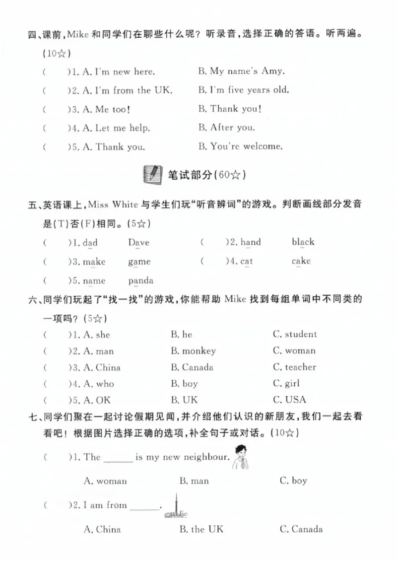 《三年级（下）英语第一单元测试卷《人教PEP版》_赠送2026小学1-6年级资料合集(按需自取)_三年级_三年级（下）英语第一单元测试卷《人教PEP版》》第2页预览