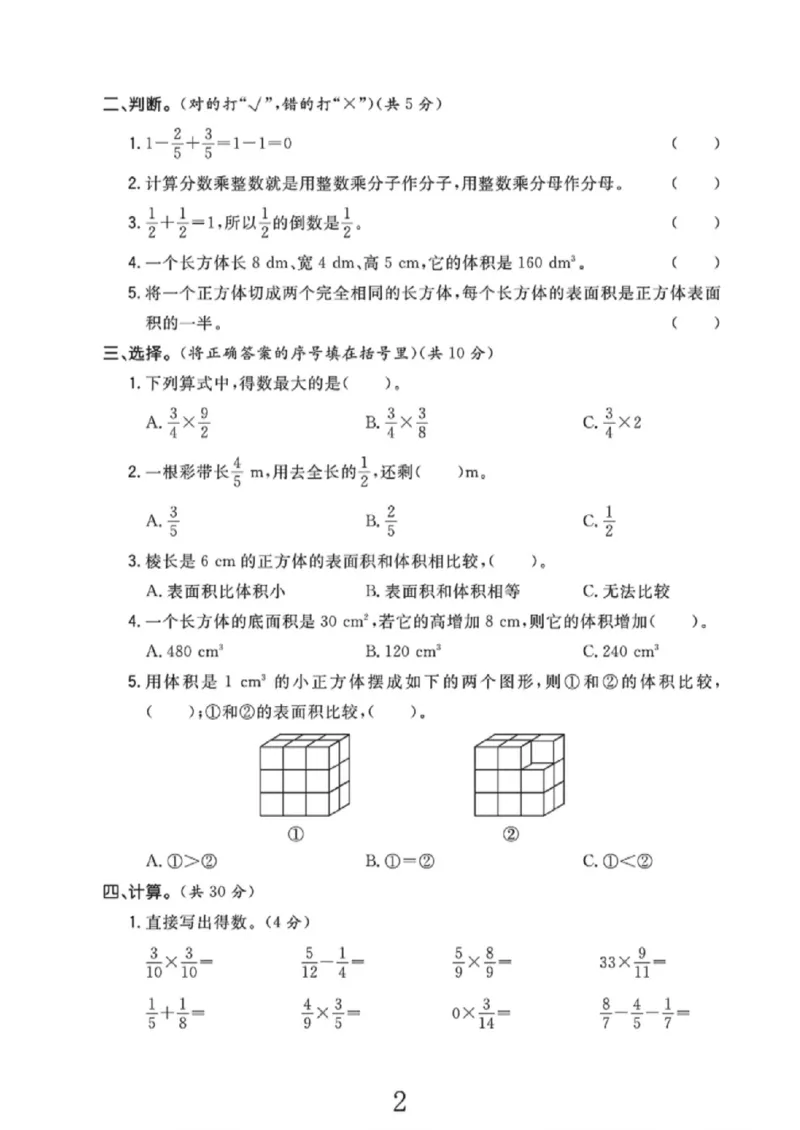 《五年级（下）数学期中达标检测卷《北师版》_赠送2026小学1-6年级资料合集(按需自取)_五年级_五年级（下）数学期中达标检测卷《北师版》》第2页预览
