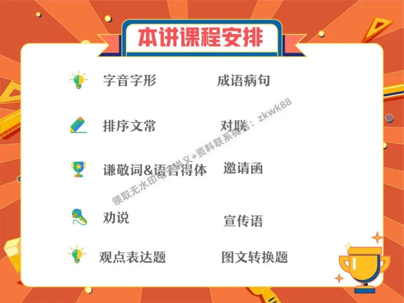 《23.课堂笔记主讲课中笔记_2025初二网课_25初二语文_25初二宋北平语文（作业帮）_秋季上-暑假班A+_课堂笔记》第2页预览