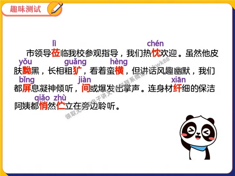 《23.课堂笔记主讲课中笔记_2025初二网课_25初二语文_25初二宋北平语文（作业帮）_秋季上-暑假班A+_课堂笔记》第4页预览