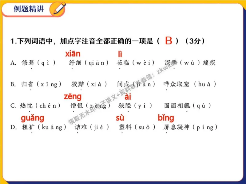 《23.课堂笔记主讲课中笔记_2025初二网课_25初二语文_25初二宋北平语文（作业帮）_秋季上-暑假班A+_课堂笔记》第7页预览