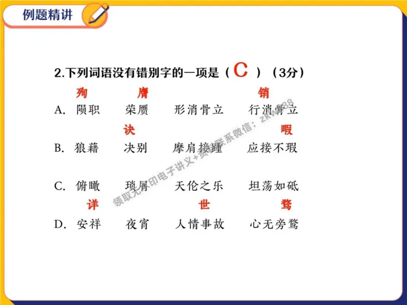 《23.课堂笔记主讲课中笔记_2025初二网课_25初二语文_25初二宋北平语文（作业帮）_秋季上-暑假班A+_课堂笔记》第8页预览