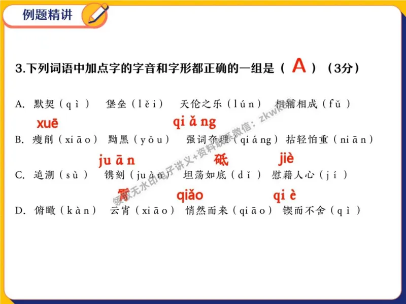 《23.课堂笔记主讲课中笔记_2025初二网课_25初二语文_25初二宋北平语文（作业帮）_秋季上-暑假班A+_课堂笔记》第9页预览