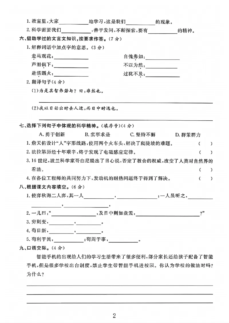 《六年级（下）语文第五单元测试卷1_赠送2026小学1-6年级资料合集(按需自取)_六年级_六年级（下）语文第五单元测试卷1》第2页预览