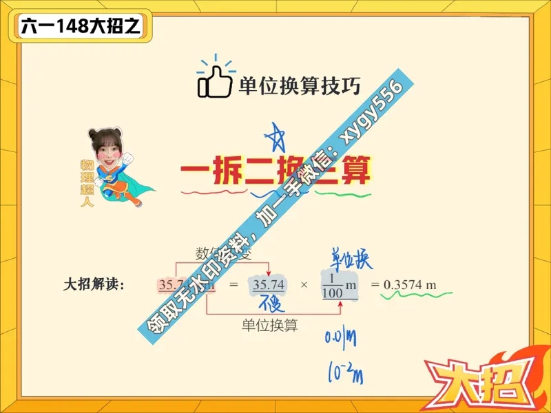 《03.课堂笔记主讲课中笔记_2025初二网课_25初二物理_25初二刘怡物理（作业帮）_暑期班A+班_课堂笔记》第10页预览