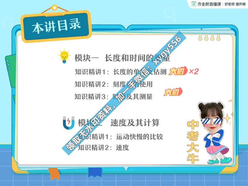 《03.课堂笔记主讲课中笔记_2025初二网课_25初二物理_25初二刘怡物理（作业帮）_暑期班A+班_课堂笔记》第3页预览