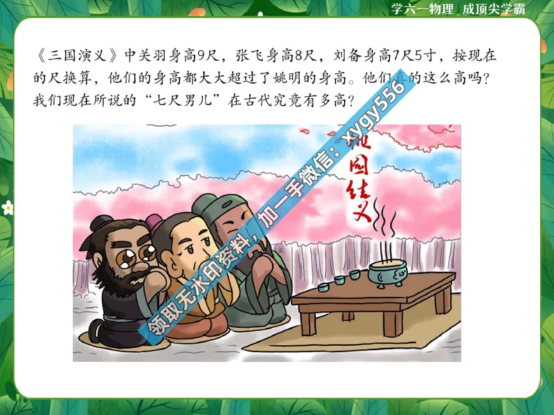 《03.课堂笔记主讲课中笔记_2025初二网课_25初二物理_25初二刘怡物理（作业帮）_暑期班A+班_课堂笔记》第5页预览