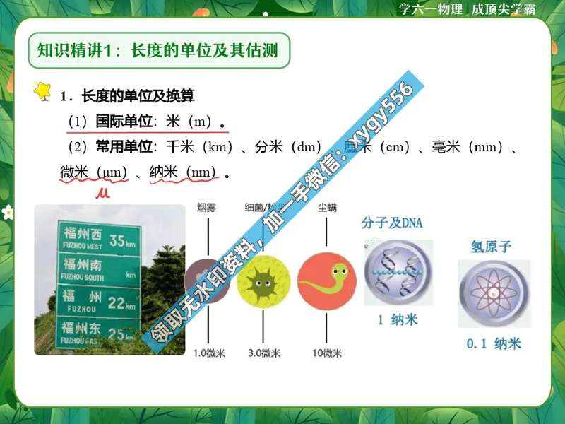 《03.课堂笔记主讲课中笔记_2025初二网课_25初二物理_25初二刘怡物理（作业帮）_暑期班A+班_课堂笔记》第8页预览