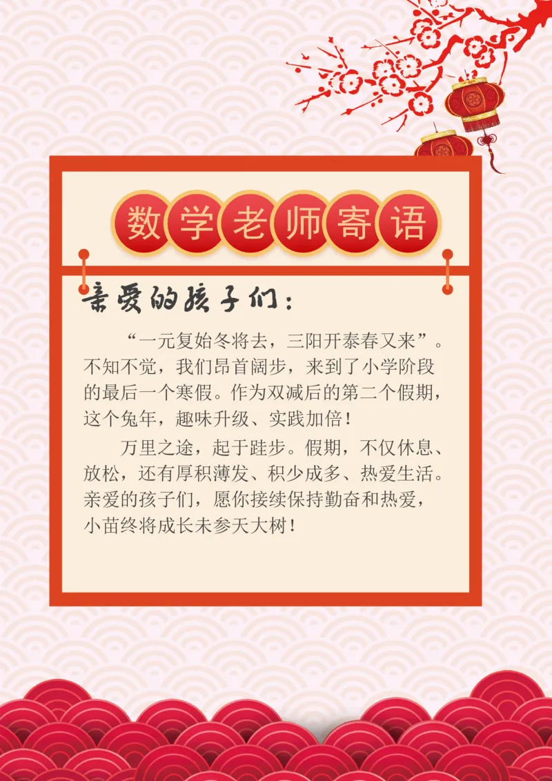 《六年级（下）数学寒假特色实践作业_赠送2026小学1-6年级资料合集(按需自取)_六年级_六年级（下）数学寒假特色实践作业》第2页预览