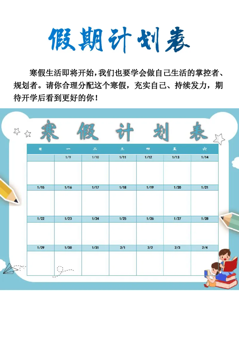 《六年级（下）数学寒假特色实践作业_赠送2026小学1-6年级资料合集(按需自取)_六年级_六年级（下）数学寒假特色实践作业》第3页预览