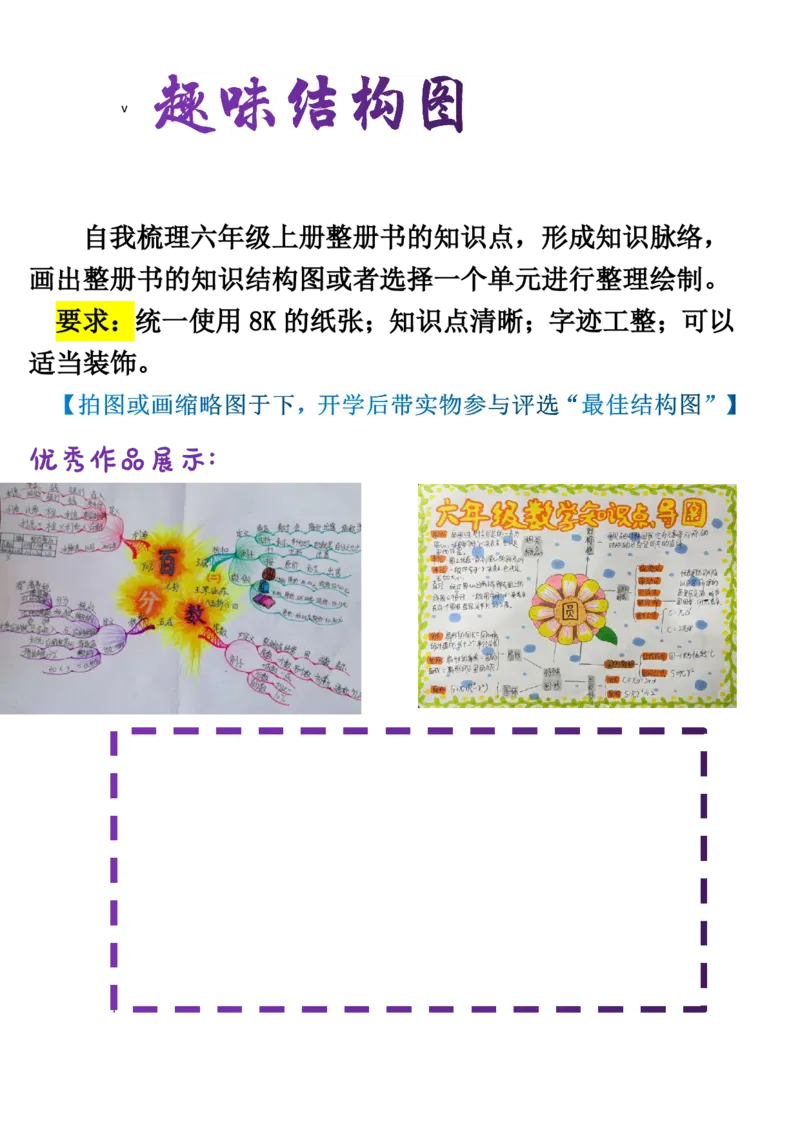 《六年级（下）数学寒假特色实践作业_赠送2026小学1-6年级资料合集(按需自取)_六年级_六年级（下）数学寒假特色实践作业》第4页预览