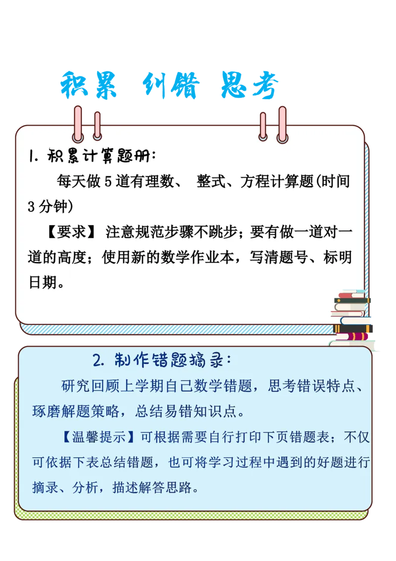 《六年级（下）数学寒假特色实践作业_赠送2026小学1-6年级资料合集(按需自取)_六年级_六年级（下）数学寒假特色实践作业》第5页预览
