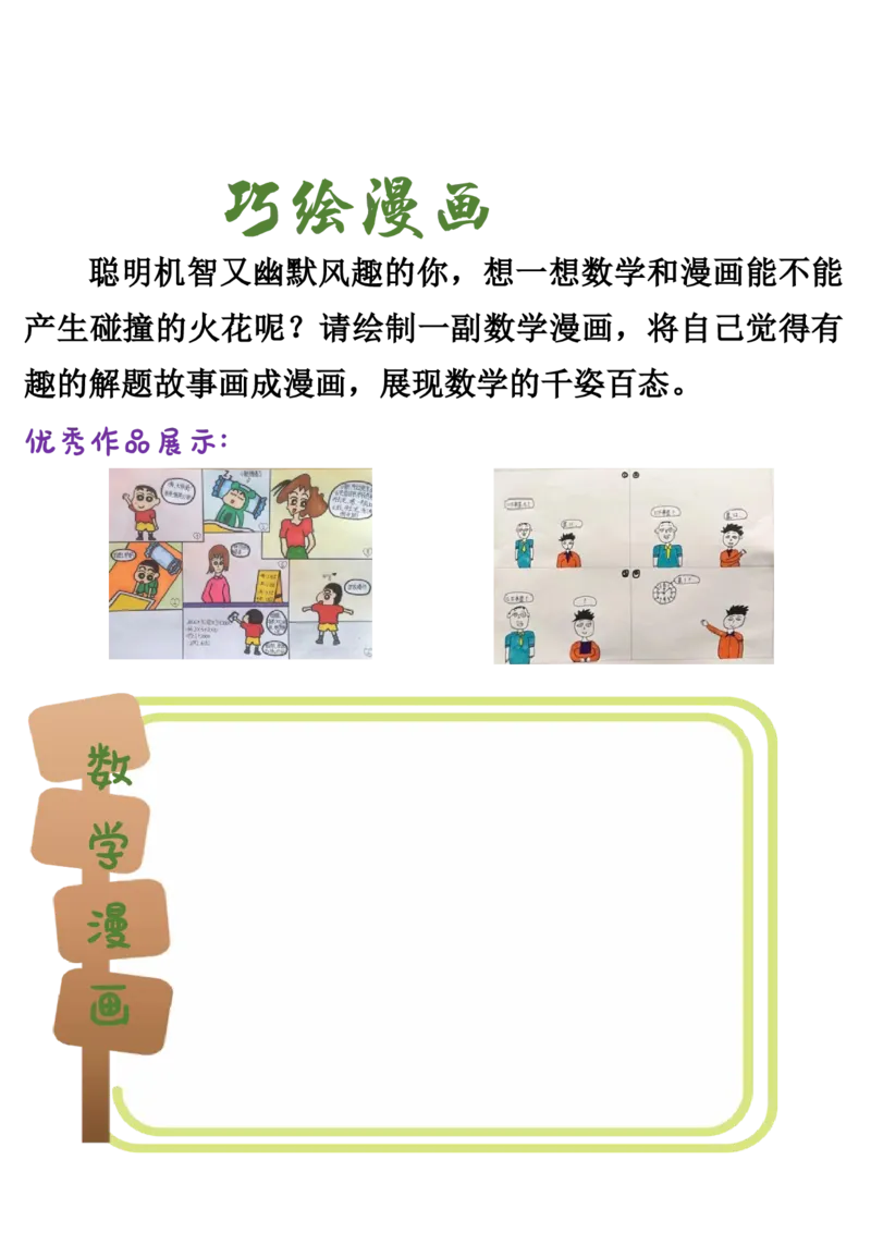 《六年级（下）数学寒假特色实践作业_赠送2026小学1-6年级资料合集(按需自取)_六年级_六年级（下）数学寒假特色实践作业》第7页预览