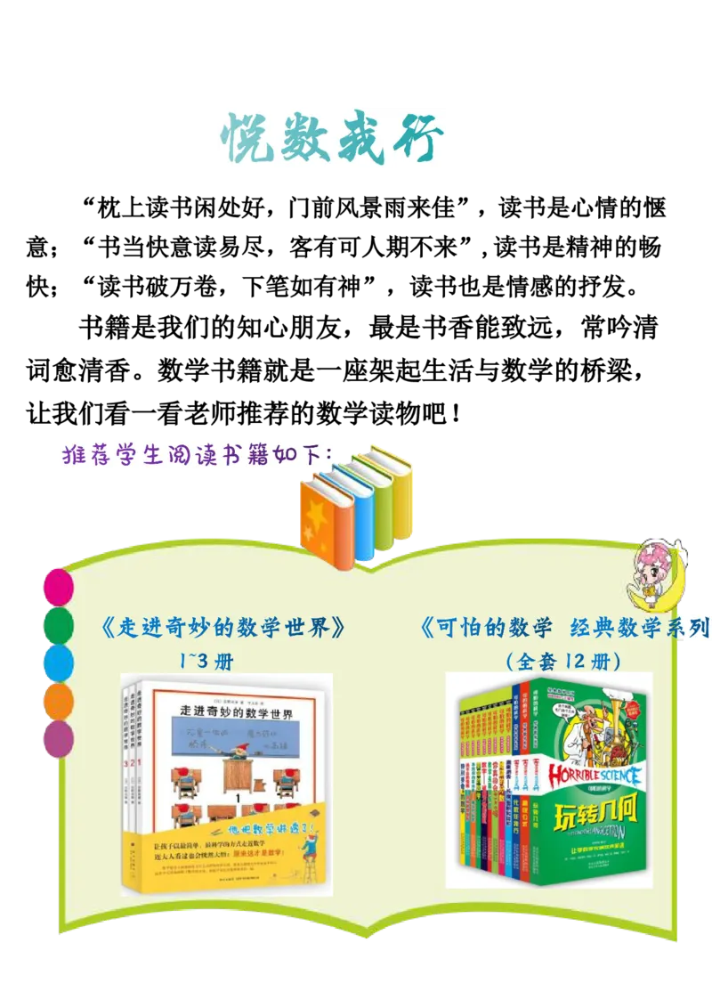 《六年级（下）数学寒假特色实践作业_赠送2026小学1-6年级资料合集(按需自取)_六年级_六年级（下）数学寒假特色实践作业》第8页预览