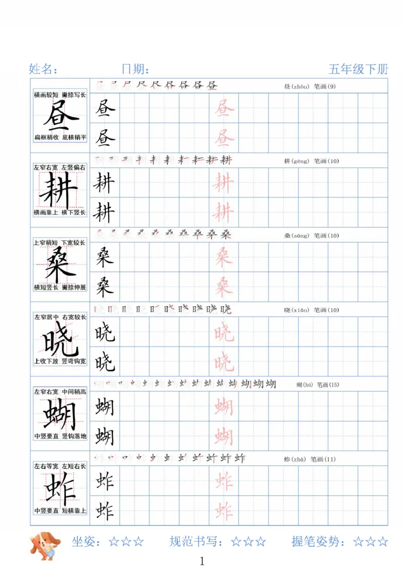 《五年级（下）语文26春精讲生字字帖_赠送2026小学1-6年级资料合集(按需自取)_五年级》第1页预览