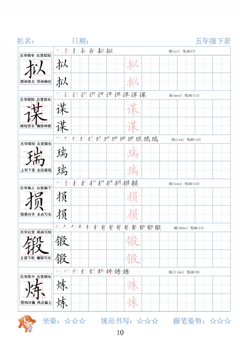 《五年级（下）语文26春精讲生字字帖_赠送2026小学1-6年级资料合集(按需自取)_五年级》第10页预览