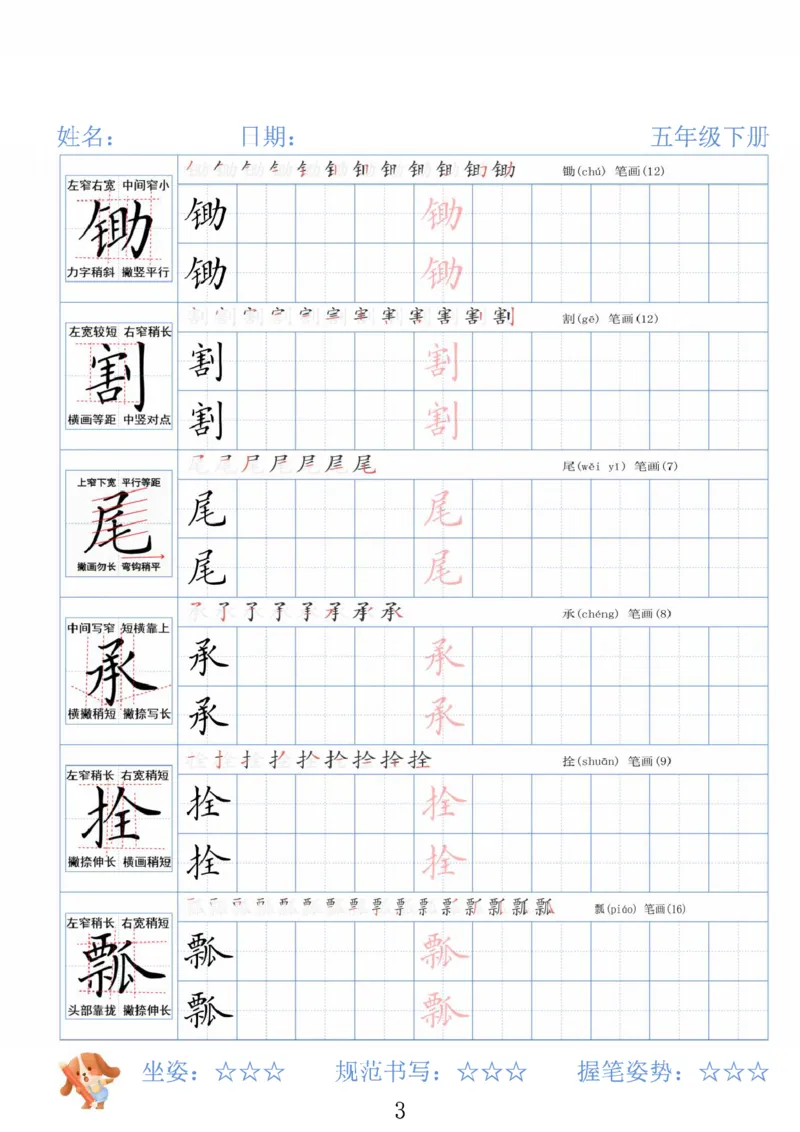 《五年级（下）语文26春精讲生字字帖_赠送2026小学1-6年级资料合集(按需自取)_五年级》第3页预览