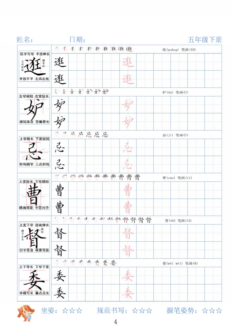 《五年级（下）语文26春精讲生字字帖_赠送2026小学1-6年级资料合集(按需自取)_五年级》第4页预览