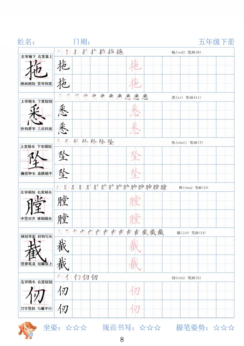 《五年级（下）语文26春精讲生字字帖_赠送2026小学1-6年级资料合集(按需自取)_五年级》第8页预览