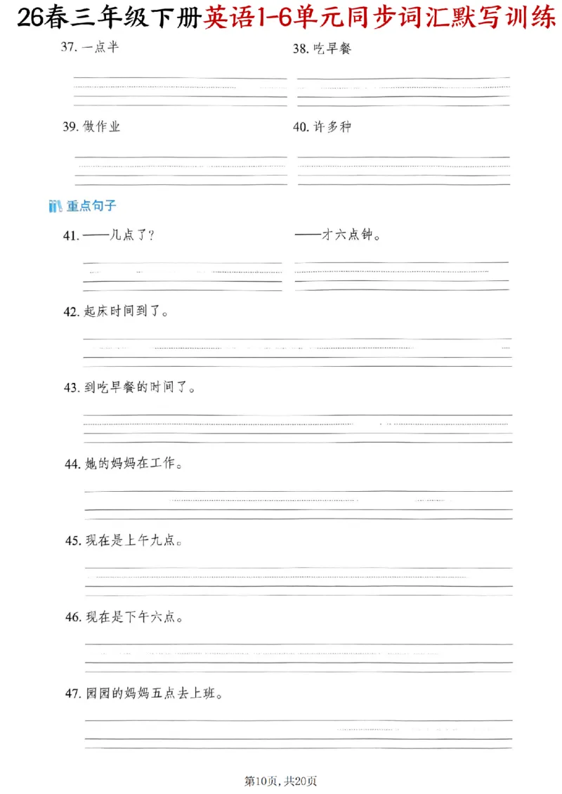 《三年级（下）英语同步词汇默写训练《外研版》_赠送2026小学1-6年级资料合集(按需自取)_三年级_506》第10页预览
