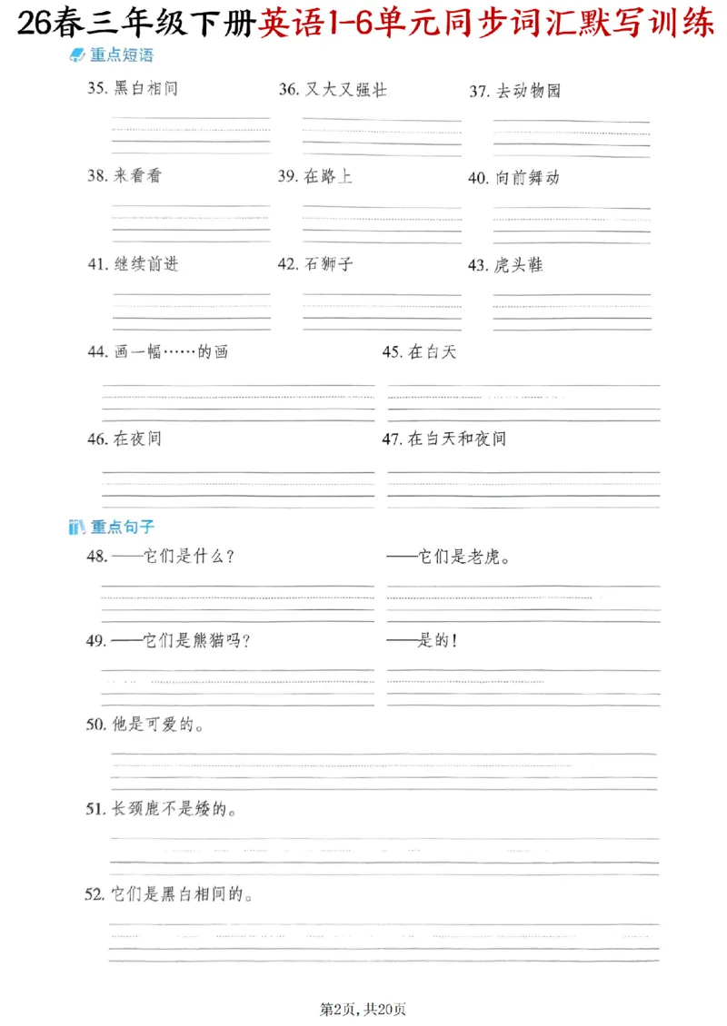 《三年级（下）英语同步词汇默写训练《外研版》_赠送2026小学1-6年级资料合集(按需自取)_三年级_506》第2页预览