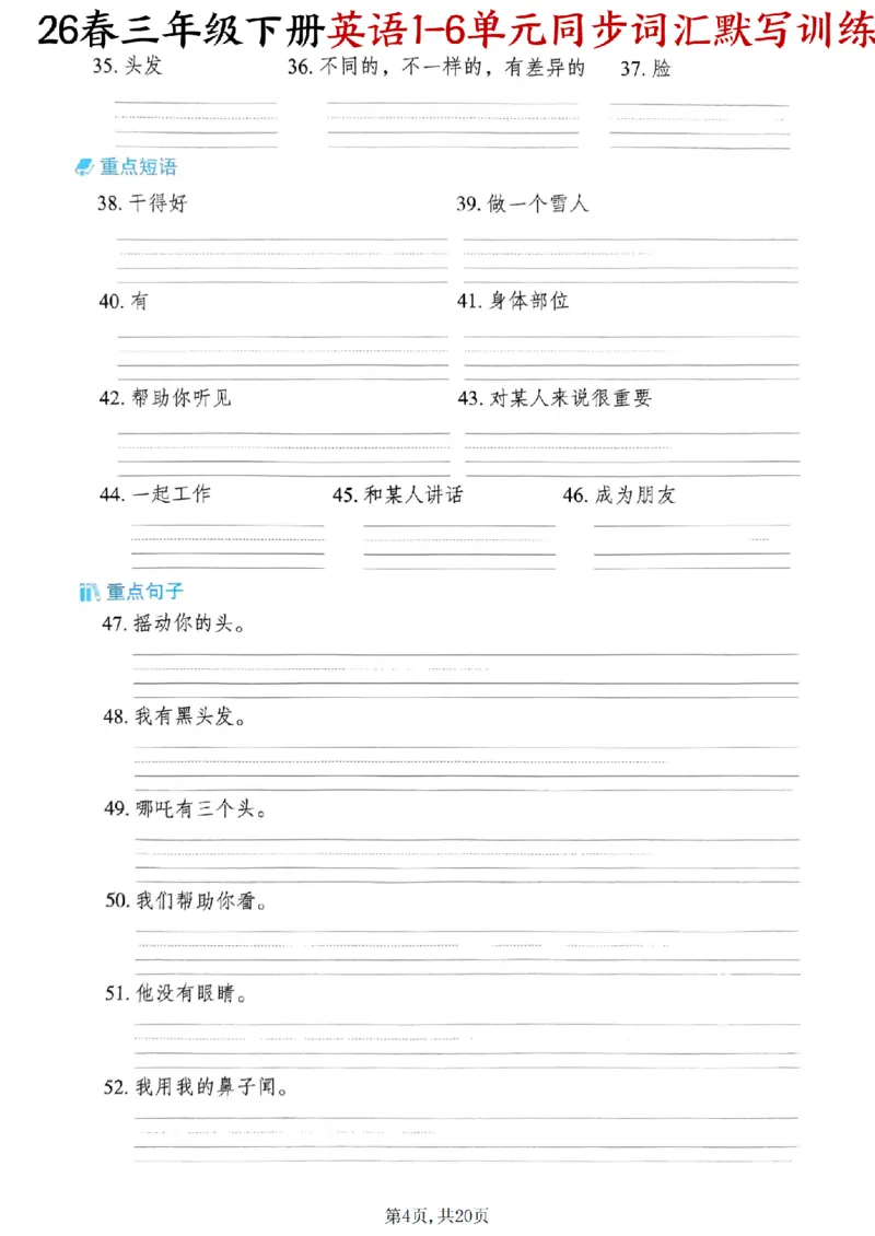 《三年级（下）英语同步词汇默写训练《外研版》_赠送2026小学1-6年级资料合集(按需自取)_三年级_506》第4页预览