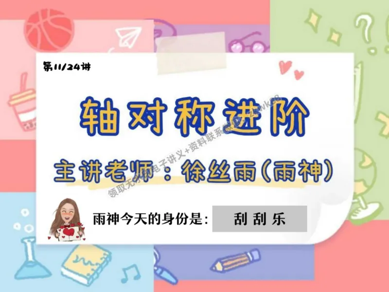 《24.课堂笔记主讲课中笔记_2025初二网课_25初二数学_25初二徐丝雨数学（作业帮）_秋季上-暑假班A+_课堂笔记》第1页预览