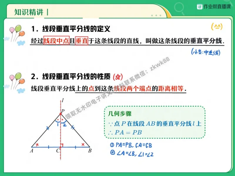 《24.课堂笔记主讲课中笔记_2025初二网课_25初二数学_25初二徐丝雨数学（作业帮）_秋季上-暑假班A+_课堂笔记》第10页预览