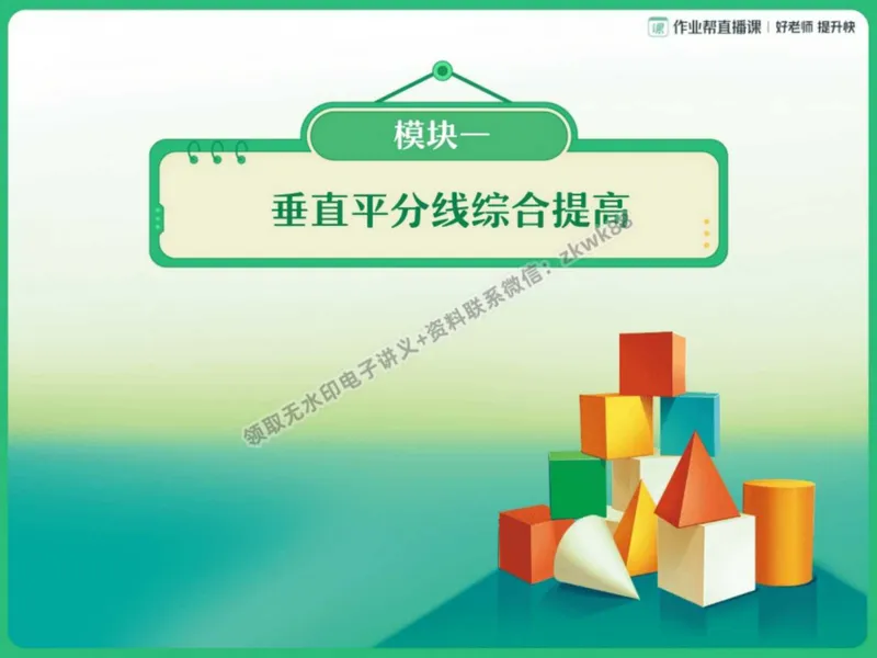 《24.课堂笔记主讲课中笔记_2025初二网课_25初二数学_25初二徐丝雨数学（作业帮）_秋季上-暑假班A+_课堂笔记》第9页预览