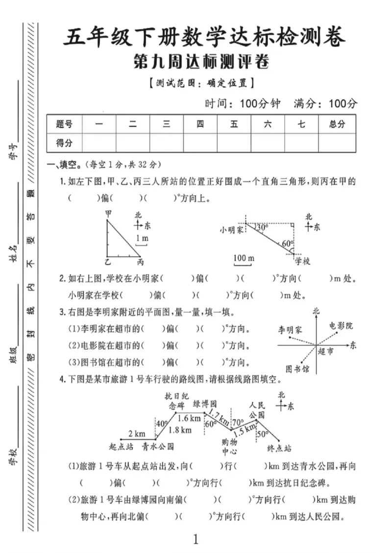 《五年级（下）数学第九周达标检测卷《北师版》_赠送2026小学1-6年级资料合集(按需自取)_五年级_五年级（下）数学第九周达标检测卷《北师版》》第1页预览