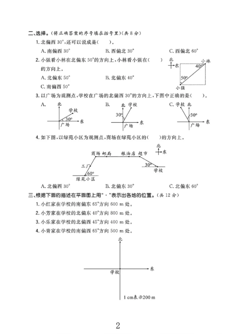 《五年级（下）数学第九周达标检测卷《北师版》_赠送2026小学1-6年级资料合集(按需自取)_五年级_五年级（下）数学第九周达标检测卷《北师版》》第2页预览