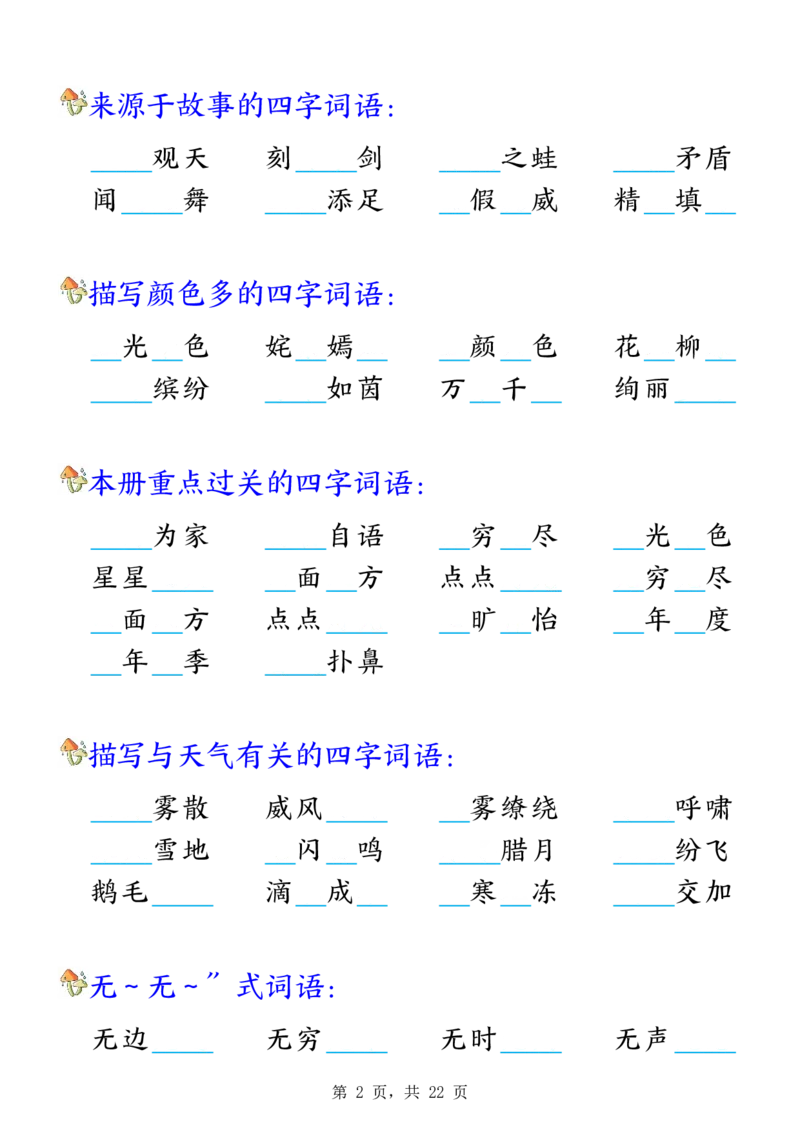 《二年级（上）语文期末复习四字成语专项练习_赠送2026小学1-6年级资料合集(按需自取)_二年级_二年级（上）语文期末复习四字成语专项练习》第2页预览