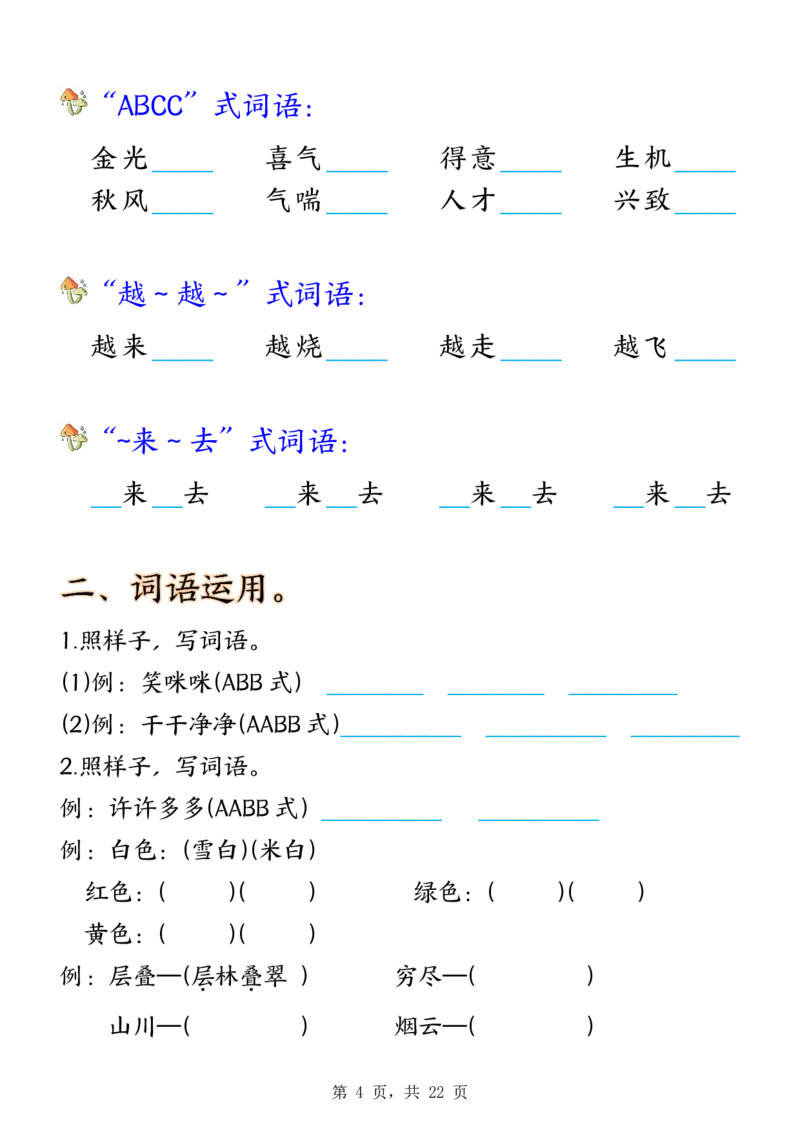 《二年级（上）语文期末复习四字成语专项练习_赠送2026小学1-6年级资料合集(按需自取)_二年级_二年级（上）语文期末复习四字成语专项练习》第4页预览