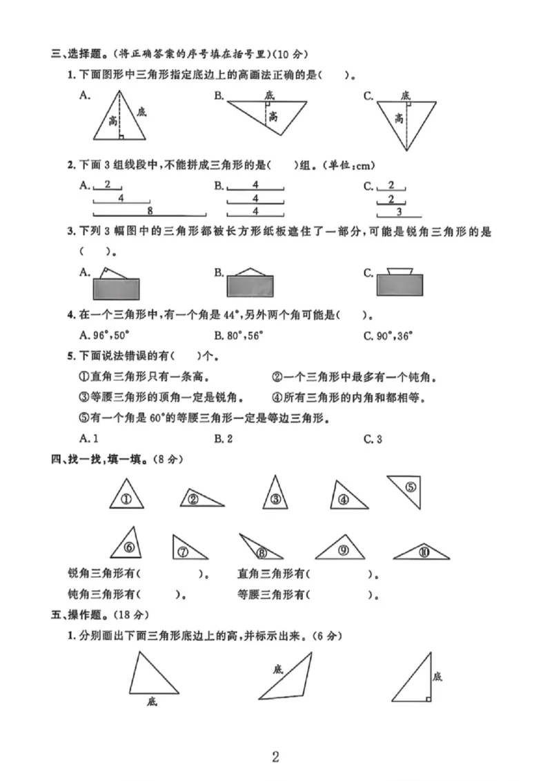 《四年级（下）数学第四单元素养评估卷《西师版》_赠送2026小学1-6年级资料合集(按需自取)_四年级_四年级（下）数学第四单元素养评估卷《西师版》》第2页预览