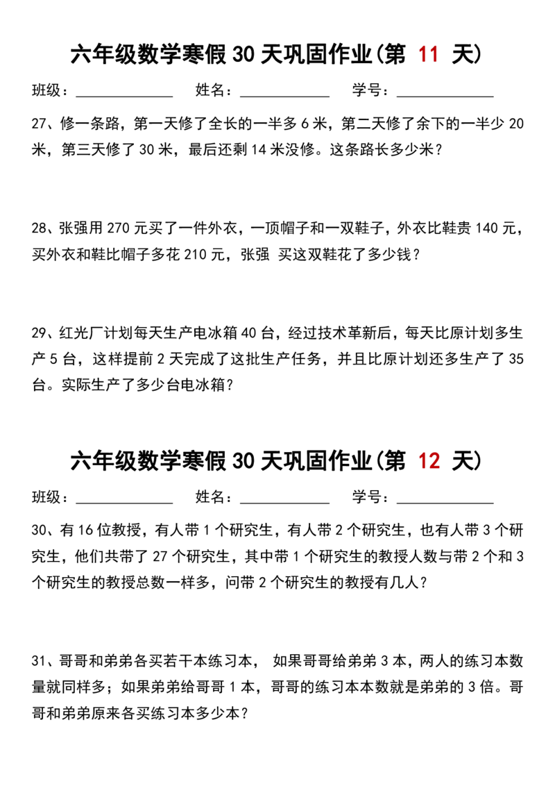 《六年级（上）数学寒假作业每日一练30天_赠送2026小学1-6年级资料合集(按需自取)_六年级_六年级（上）数学寒假作业每日一练30天》第6页预览