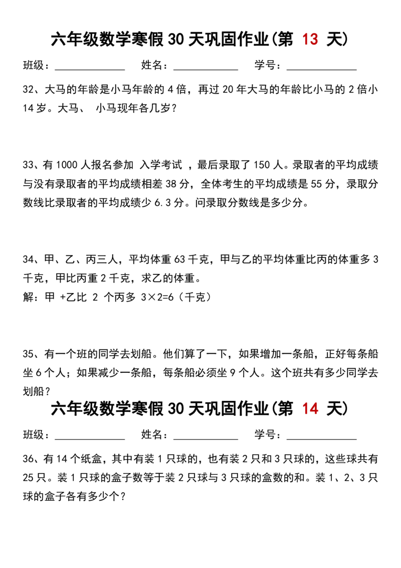 《六年级（上）数学寒假作业每日一练30天_赠送2026小学1-6年级资料合集(按需自取)_六年级_六年级（上）数学寒假作业每日一练30天》第7页预览
