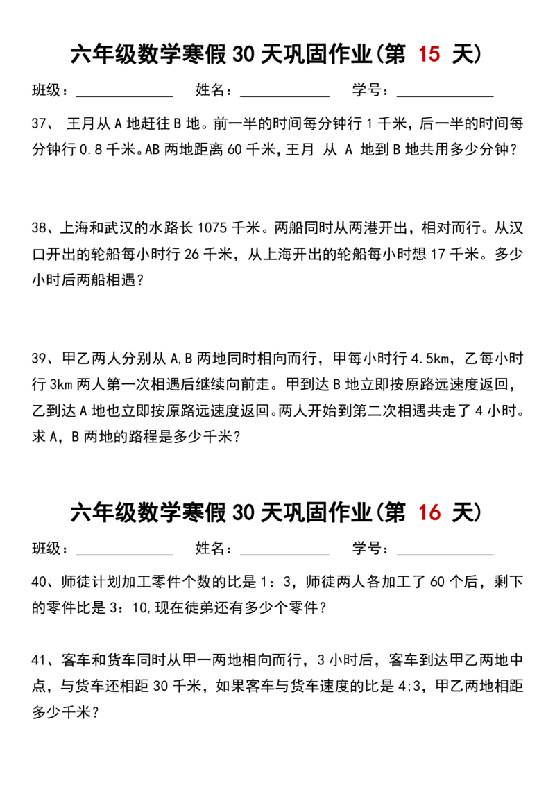 《六年级（上）数学寒假作业每日一练30天_赠送2026小学1-6年级资料合集(按需自取)_六年级_六年级（上）数学寒假作业每日一练30天》第8页预览