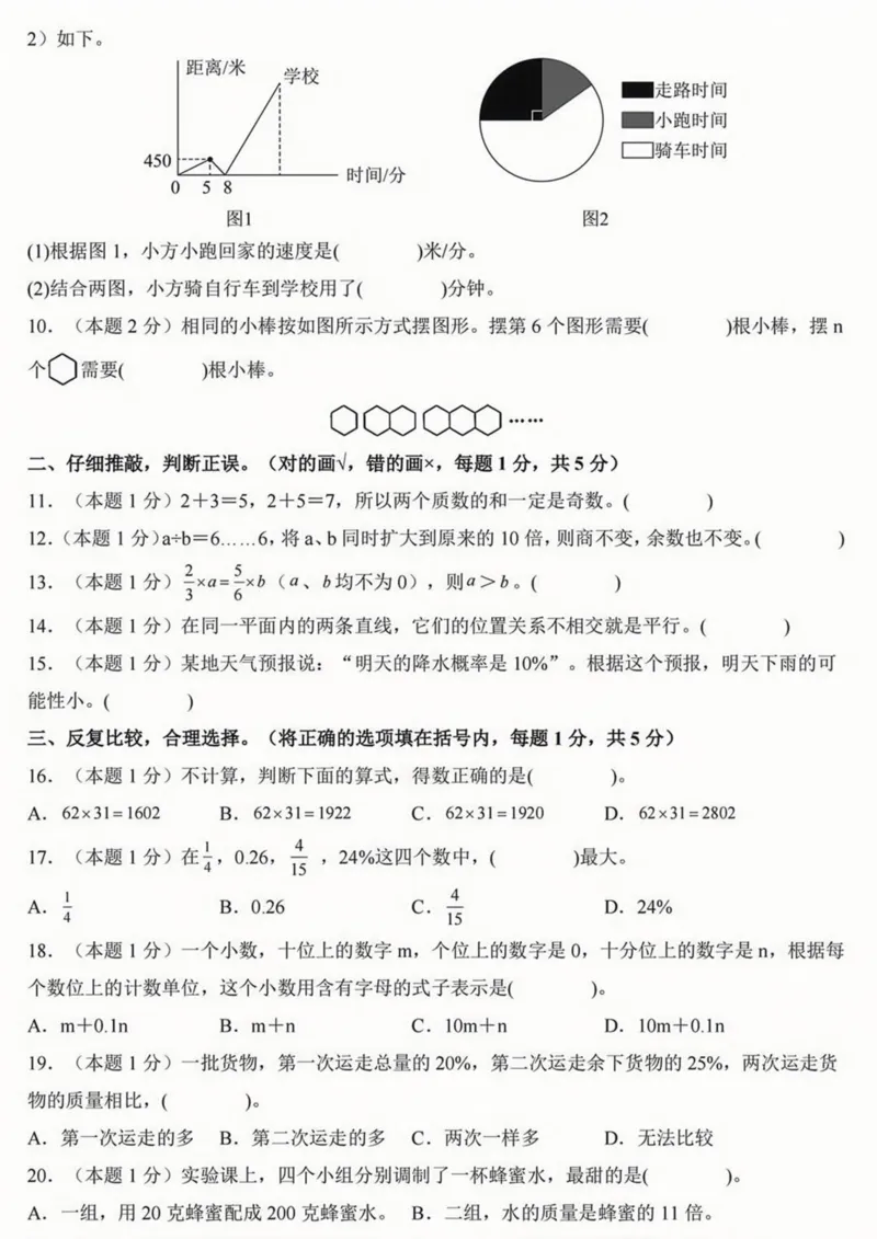 《六年级（下）数学小升初毕业模拟考_赠送2026小学1-6年级资料合集(按需自取)_六年级_六年级（下）数学小升初毕业模拟考》第2页预览