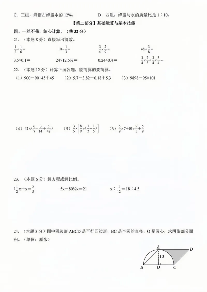 《六年级（下）数学小升初毕业模拟考_赠送2026小学1-6年级资料合集(按需自取)_六年级_六年级（下）数学小升初毕业模拟考》第3页预览