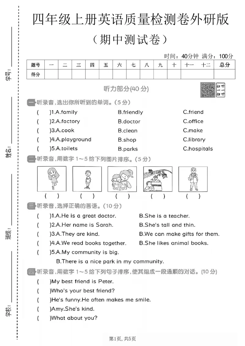 《四年级（上）英语期中质量检测卷《外研版》_赠送2026小学1-6年级资料合集(按需自取)_四年级_四年级（上）英语期中质量检测卷《外研版》》第1页预览