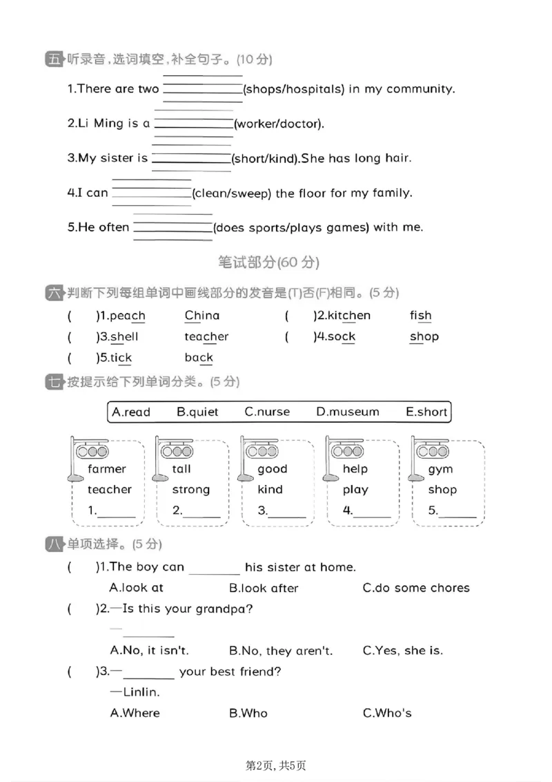 《四年级（上）英语期中质量检测卷《外研版》_赠送2026小学1-6年级资料合集(按需自取)_四年级_四年级（上）英语期中质量检测卷《外研版》》第2页预览