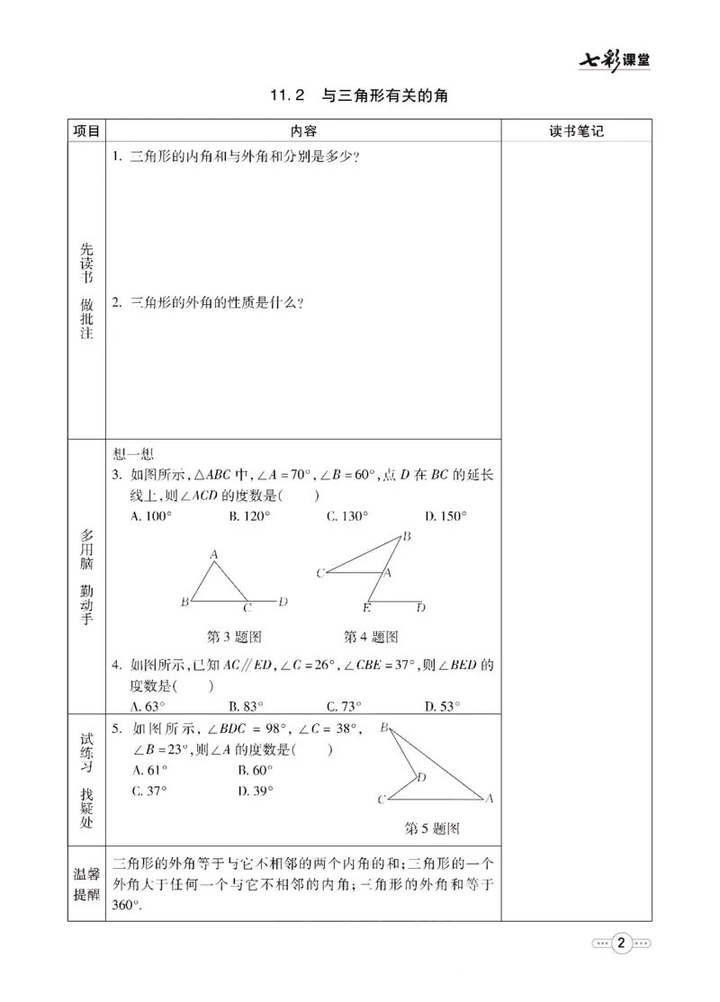 《七彩课堂八年级上册数学人教版预习卡_初中《预习卡》_初中数学_初中数学预习卡（人教版）_七彩预习卡》第3页预览