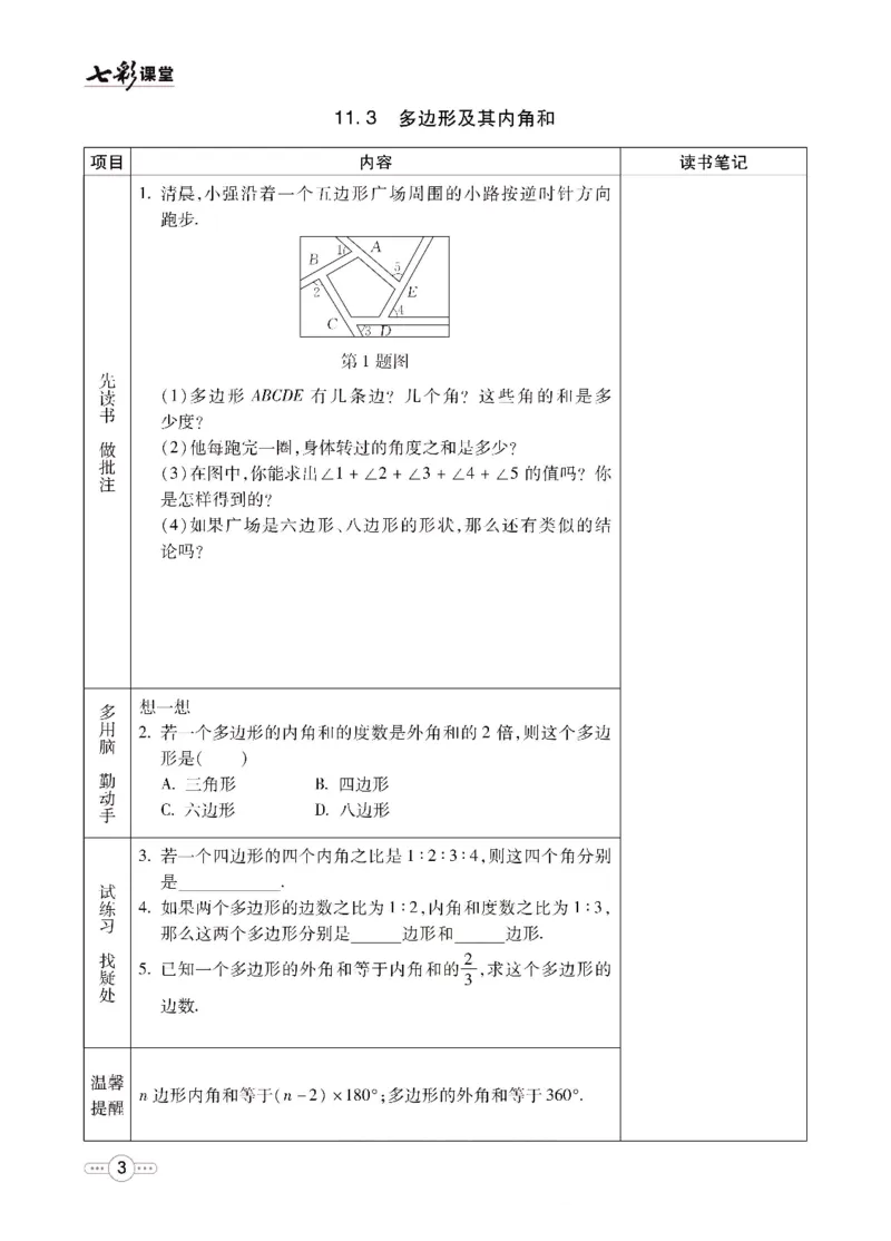 《七彩课堂八年级上册数学人教版预习卡_初中《预习卡》_初中数学_初中数学预习卡（人教版）_七彩预习卡》第4页预览